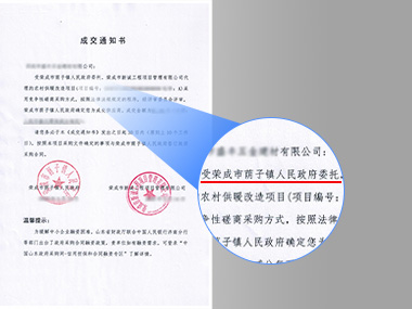 中標山東政府工程